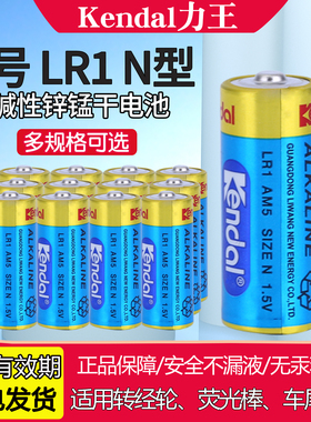 kendal力王8号电池车载太阳能转经轮1.5v电池八号lr1美容笔电池