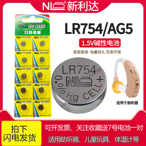 LR754纽扣电池助听器震动手环