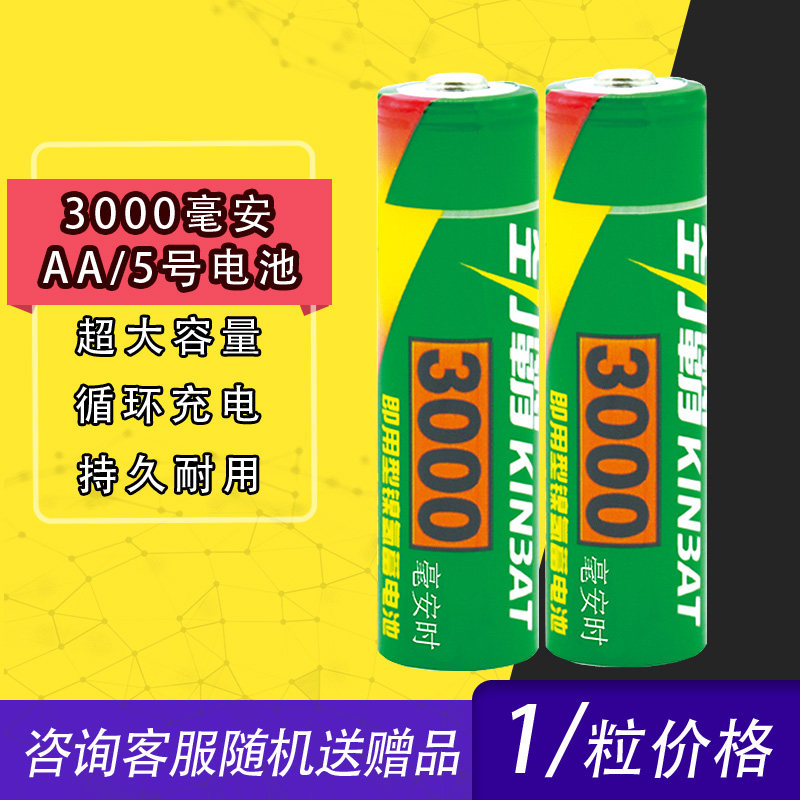 劲霸5号充电电池五号AA3000毫安KTV麦克风玩具数码相机镍氢电池