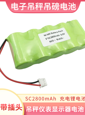 通用6V吊称显示器无线电子吊秤仪表电池NI-MH镍氢电池5*SC2800MAH