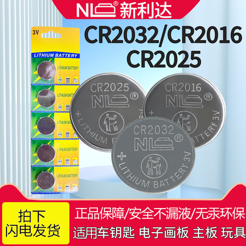 CR2032汽车钥匙画板主板纽扣电池