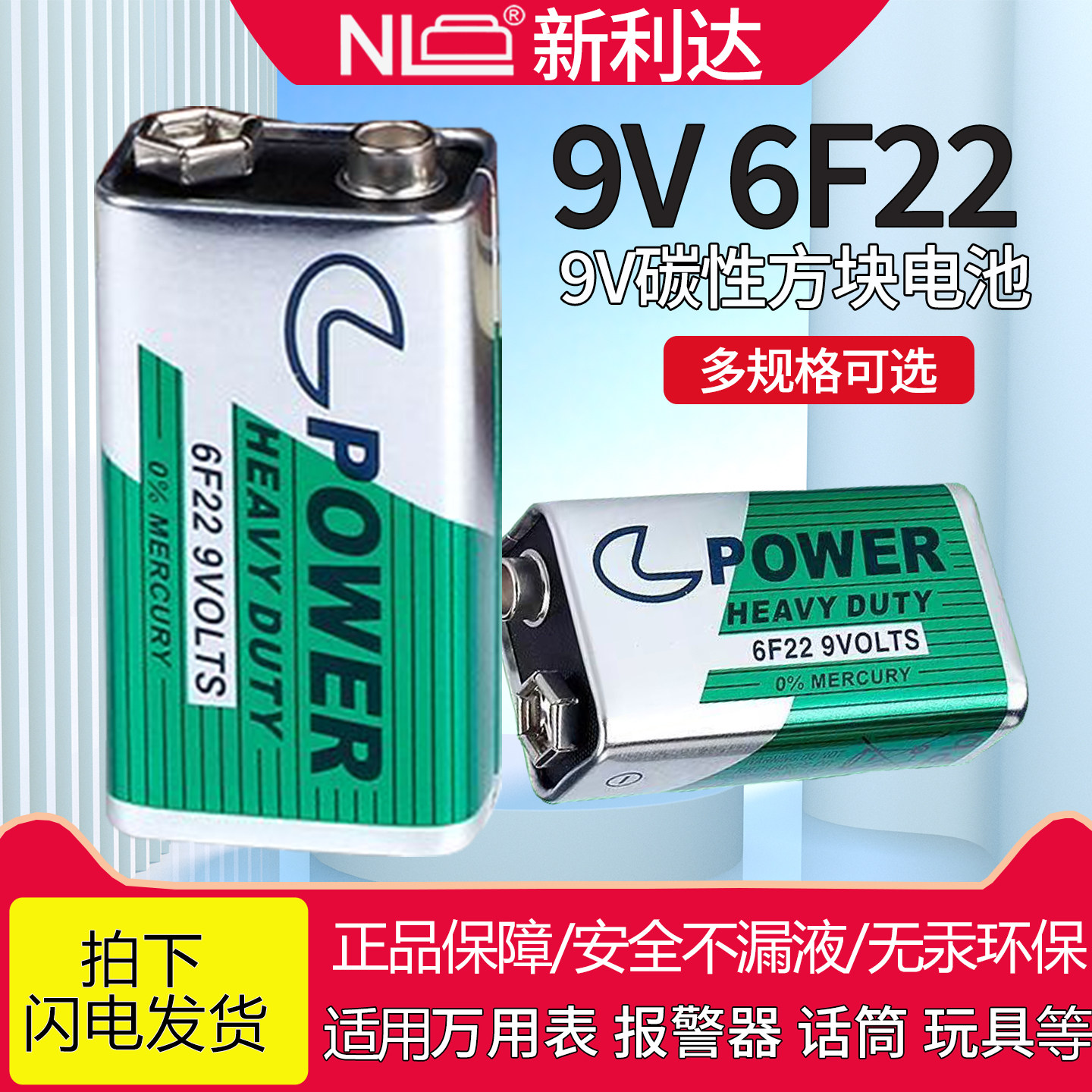 9V电池万用表九伏方块电池无线话筒玩具遥控器9V电池 6F22 