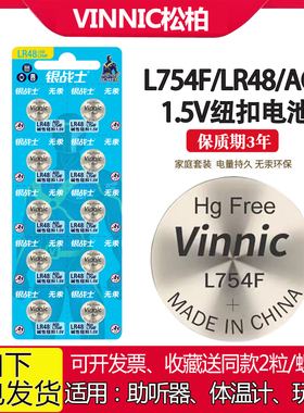 vinnic松柏L754F 393A LR48老人耳机助听器手表电子AG5纽扣电池