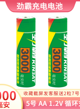 劲霸充电电池5号AA 750 850 1000 2000 2350 2600 2900 3000毫安