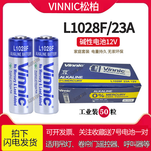 50粒价包邮VINNIC松柏L1028F 23A12V 汽车遥控器呼叫器工业装电池