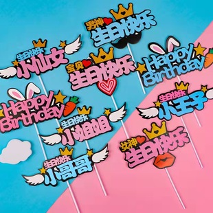 烘焙蛋糕生日插牌小公主小王子男神女神兔耳朵萝卜派对插卡装 饰
