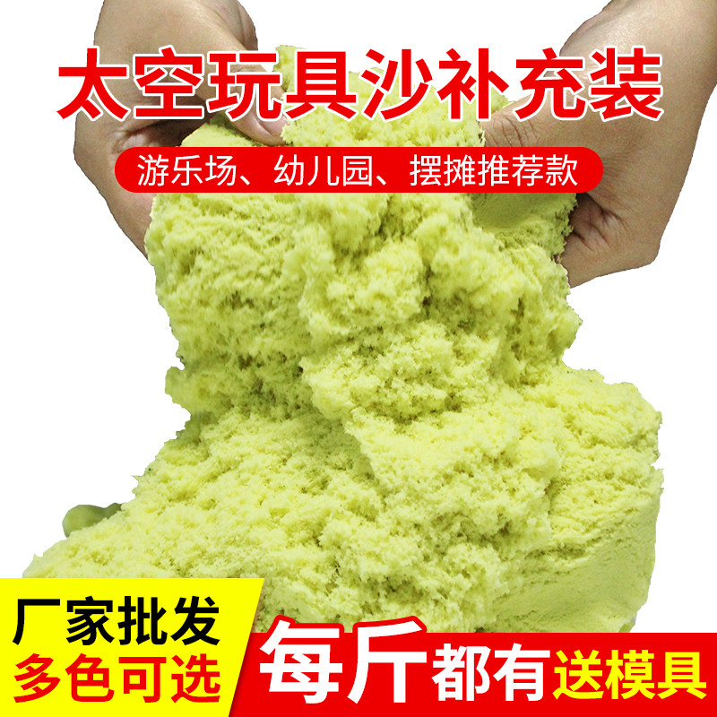 儿童太空玩具沙散沙纯沙批发安全室内游乐场专用商用彩沙魔力沙子,玩具/童车/益智/积木/模型,粘土/超轻粘土,淘宝优惠券,粉丝福利购,淘宝优惠卷