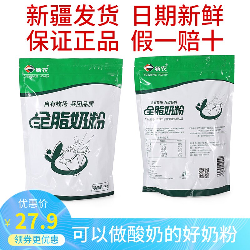 1000g新农奶粉全脂奶粉零添加剂纯牛奶粉学生中老年营养早餐奶粉高性价比高么？