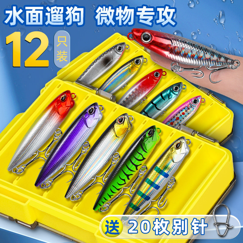 LD微物之字狗水面系路亚饵远投浮水小铅笔3.2克翘嘴白条假饵套装,户外/登山/野营/旅行用品,路亚饵,淘宝优惠券,粉丝福利购,淘宝优惠卷