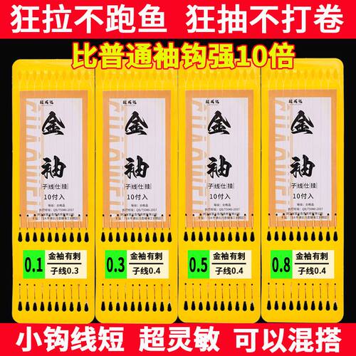BKBKBK绑好0.1号金袖无刺有刺袖钩成品子线双钩袖珍超小鱼钩白条
