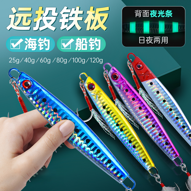 LD铁板路亚饵海钓船钓假饵岸投慢摇远抛快抽铁板鲅鱼带鱼刀鱼马,户外/登山/野营/旅行用品,路亚饵,淘宝优惠券,粉丝福利购,淘宝优惠卷