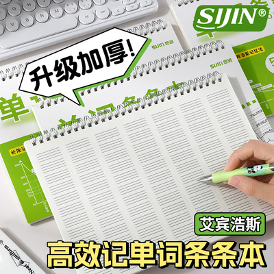 英语单词条条本艾宾浩斯法学生英语单词听写本可撕单词记背默写本