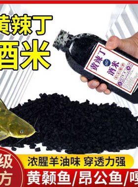 GFBH专钓黄辣丁】强效酒米鱼饵腥味窝料鱼饵聚鱼打窝颗粒野钓