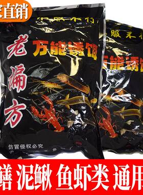GFBH老偏方万能诱饵渔网虾笼饵料黄鳝泥鳅笼诱饵捕鳝螃蟹鱼饵