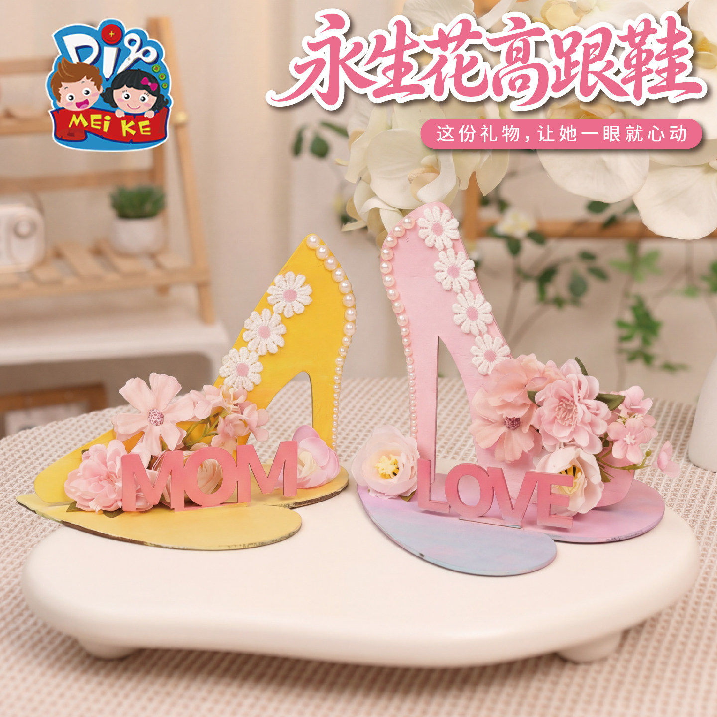 教师节礼物永生花高跟鞋手工di手工创意粘贴类
