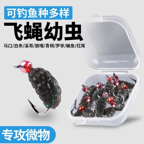 LDLD路亚苍蝇蛆虫假饵白条马口罗飞溪流仿生面包虫飞蝇亮片微物饵