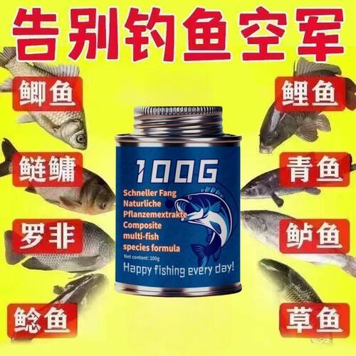 GFBH进口诱鱼剂高纯度100倍DMPT诱鱼打窝钓鱼野钓探鱼