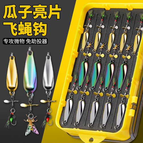 LDLD旋转飞蝇钩瓜子亮片微物路亚饵毒蚊钓组假饵马口白条小翘嘴助