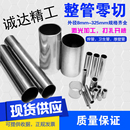 304不锈钢管 圆管 方管 激光切割加工一米价 201 卫生管 工业焊管