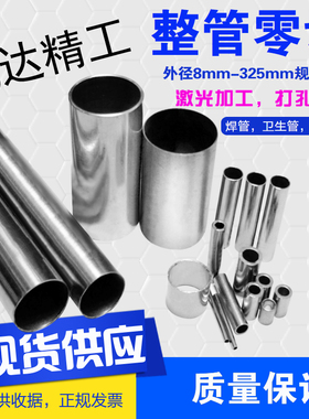 201/304不锈钢管 圆管 方管 卫生管 工业焊管 激光切割加工一米价