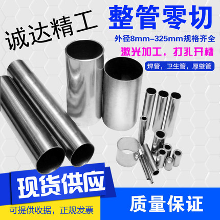 201/304不锈钢管圆管方管卫生管定制工业焊管激光切割加工一米价