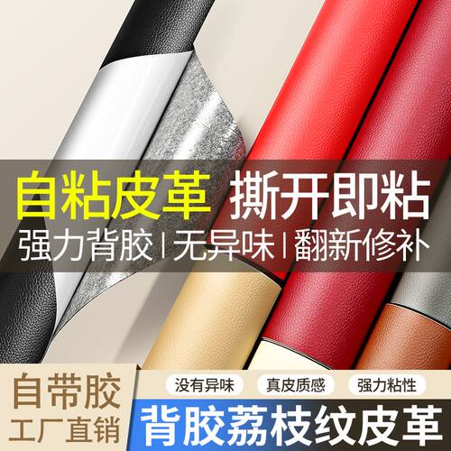 自粘皮革修补贴沙发修补皮补丁