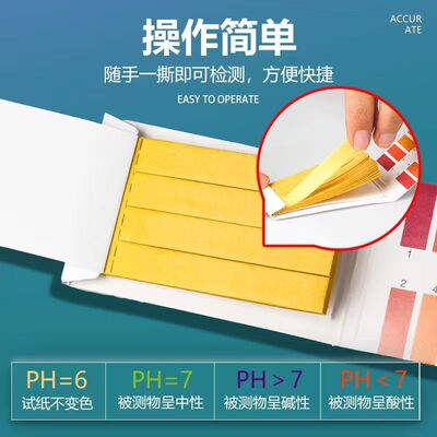 酸碱PH试纸体质高精度测酸碱度