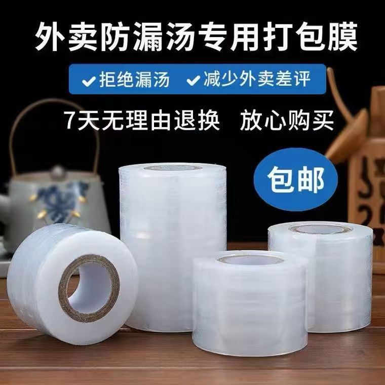 缠绕打包PE小卷5cm宽外卖盒密封