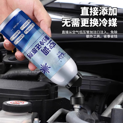 夏季汽车空调冰点还原剂雪种冷媒