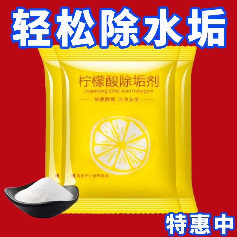 柠檬酸除垢电热水壶清洁清洗剂食品级水垢暖水瓶茶垢电水壶款新品