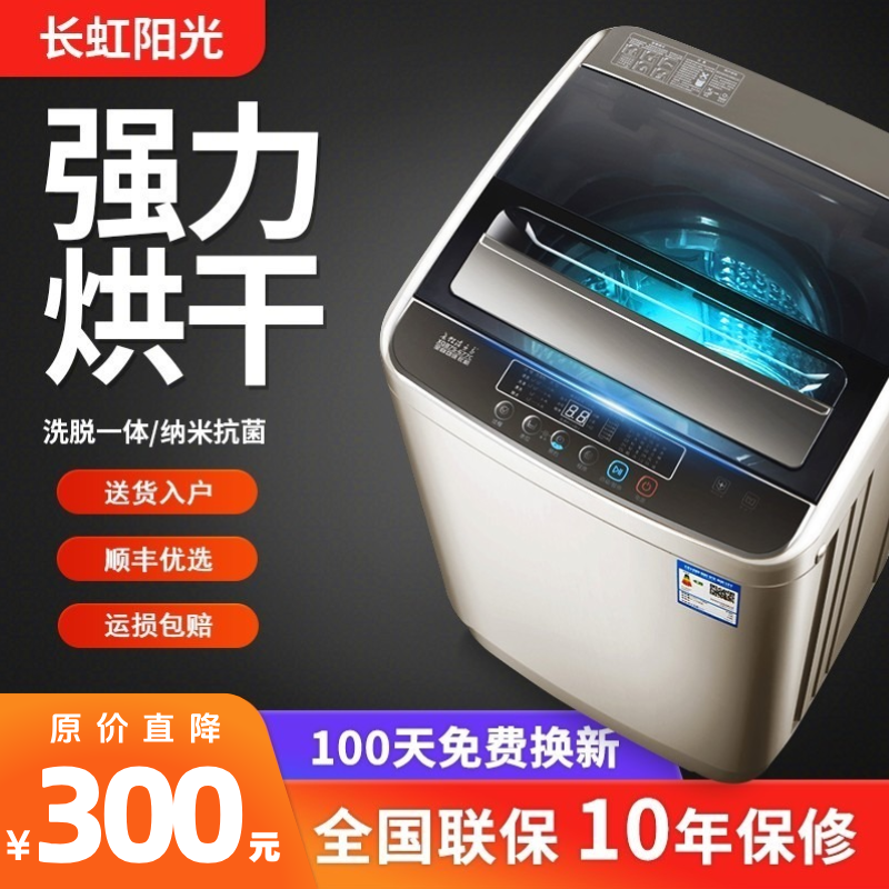 长虹阳光家用全自动波轮洗衣机
