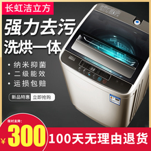 长虹洁立方全自动洗衣机小型宿舍7.5公斤 8 10kg家用迷你洗烘一体