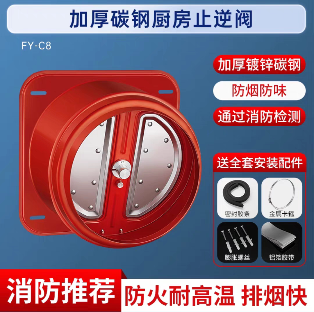 油烟机止逆阀厨房逆止阀油烟机碳钢防火阀吸油烟机烟道止回阀