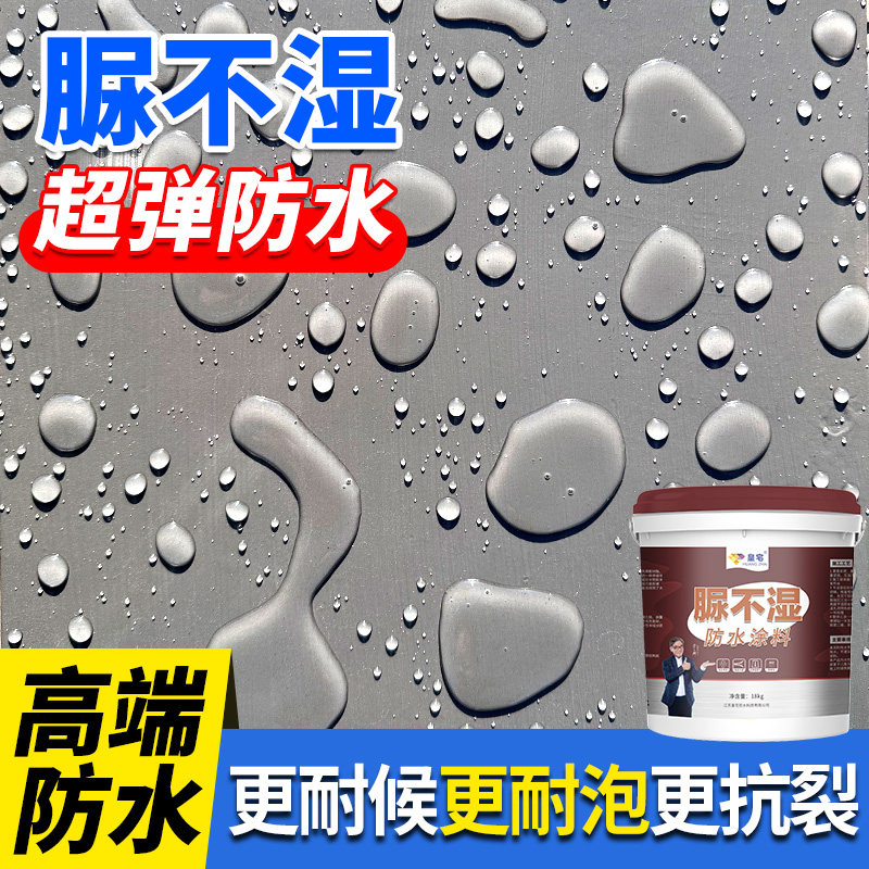 屋顶专用防水材料屋顶楼顶漏水修补王外墙裂缝渗水防漏胶补漏涂料