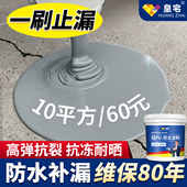 防水补漏材料屋顶防漏胶房屋楼面裂缝漏水平房楼顶聚氨酯防水涂料