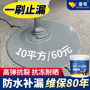 防水补漏材料屋顶防漏胶房屋楼面裂缝漏水平房楼顶聚氨酯防水涂料