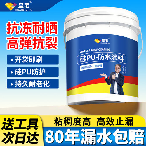 皇宅硅pu防水材料抗裂防冻韧性强