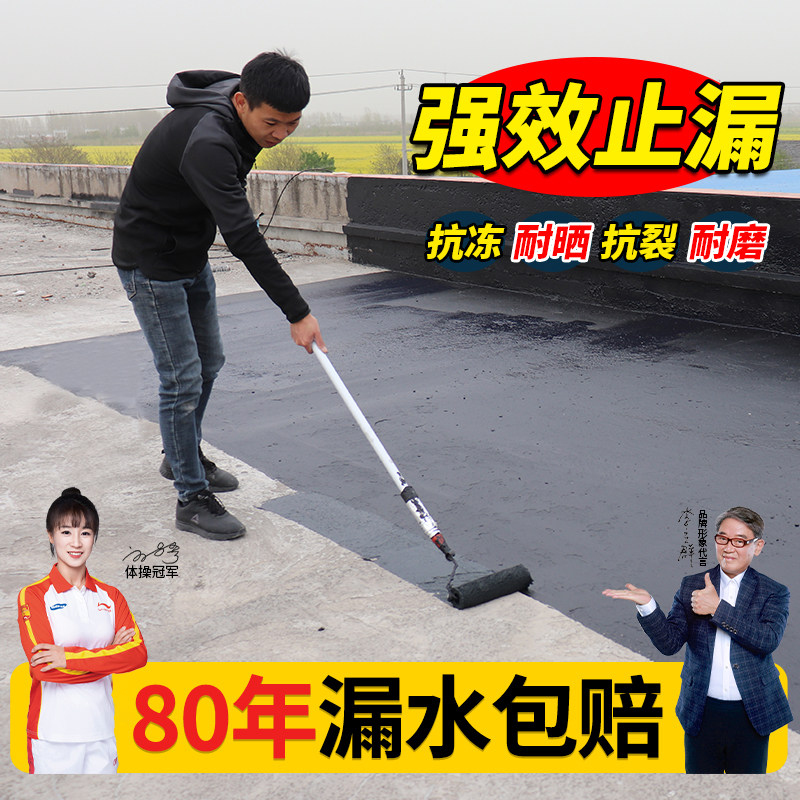 屋顶防水涂料补漏材料房屋楼顶大面积平房裂缝漏水堵漏胶水防漏胶