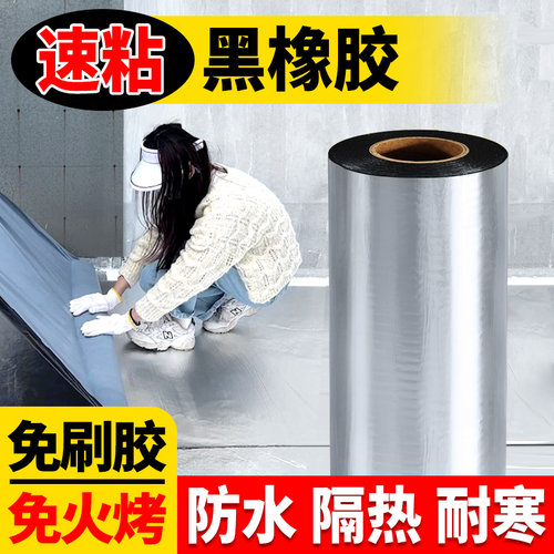 黑丁基速粘防水卷材补漏胶带强力