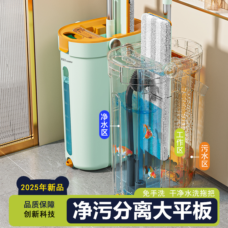 净污分离新品干湿两用平板拖把