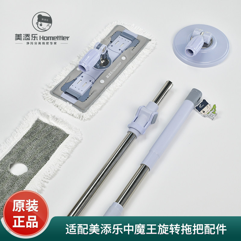 旋转拖把美添乐中魔王配件大全图片