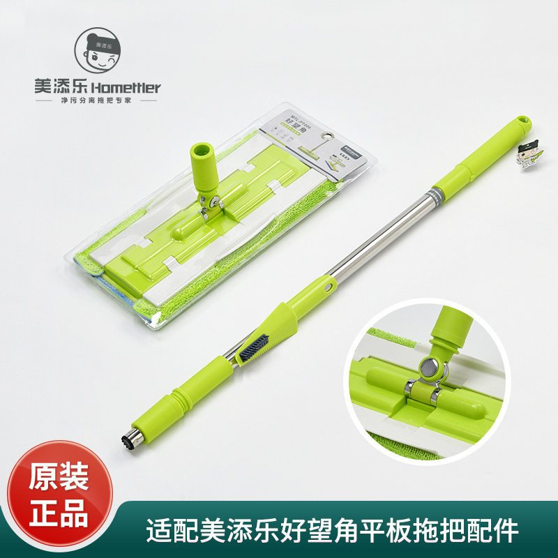 美添乐【原装配件】好望角夹固式平板拖把拖把杆伸缩杆拖头替换布,家庭/个人清洁工具,其他配件,淘宝优惠券,粉丝福利购,淘宝优惠卷