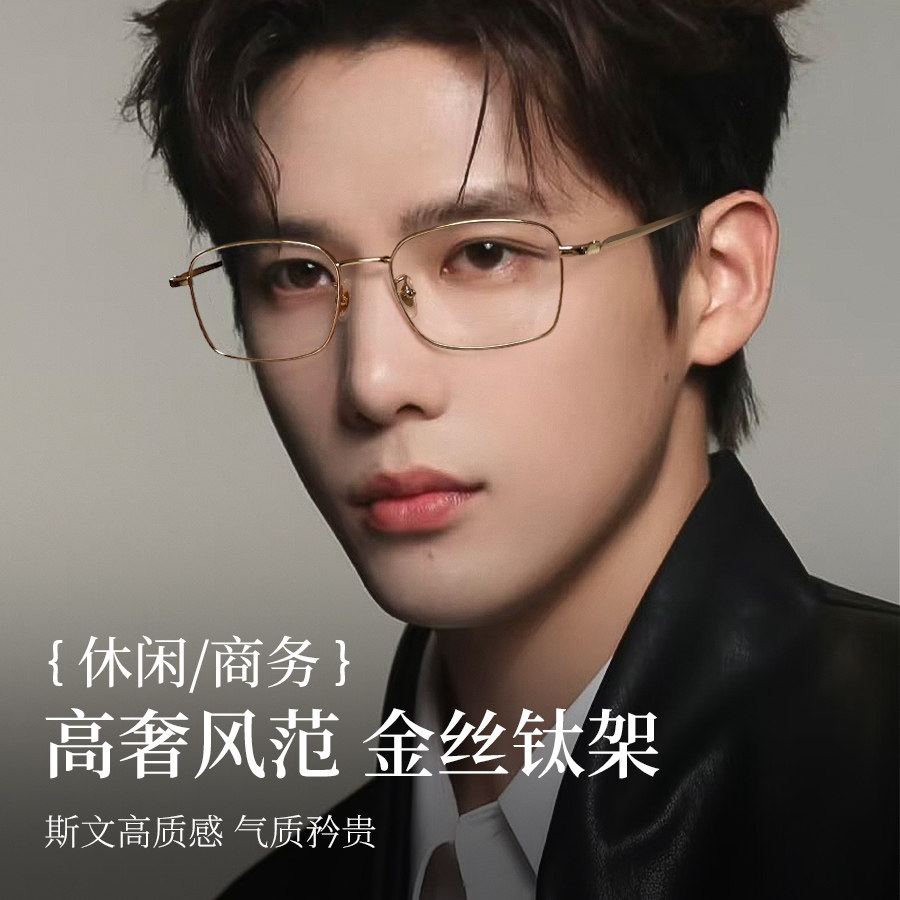 金丝纯钛复古近视眼镜男可配度数图片