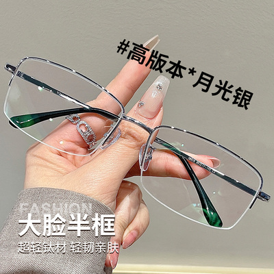 纯钛半框近视眼镜男款可配度数