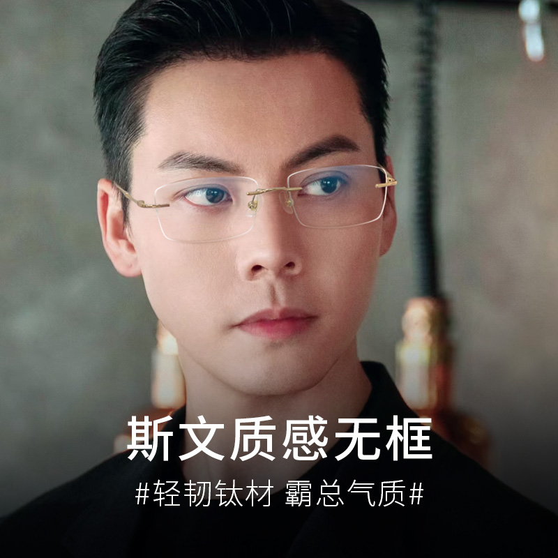 斯文无框近视眼镜男专业网上配镜