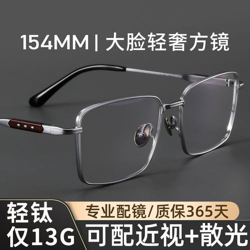 154MM大脸眼镜近视男款度数可配