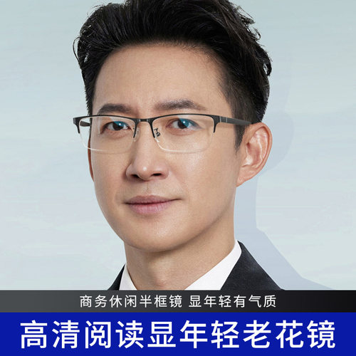 防蓝光半框老花眼镜男士抗疲劳高清老人中老年老花镜高档品牌正品