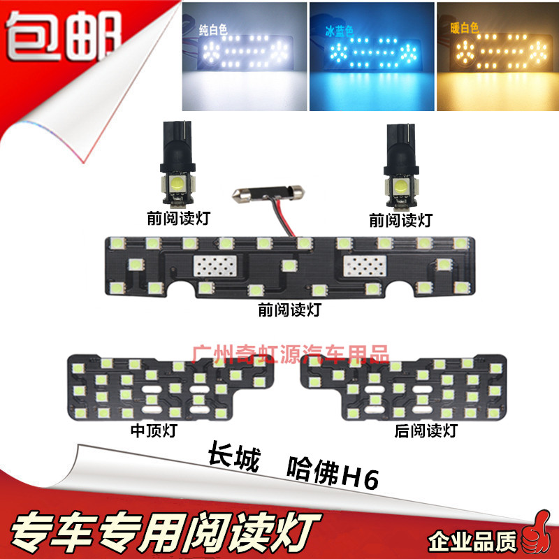 长城哈佛H6 led阅读灯 车内顶灯改装内饰灯 室内灯泡5件套