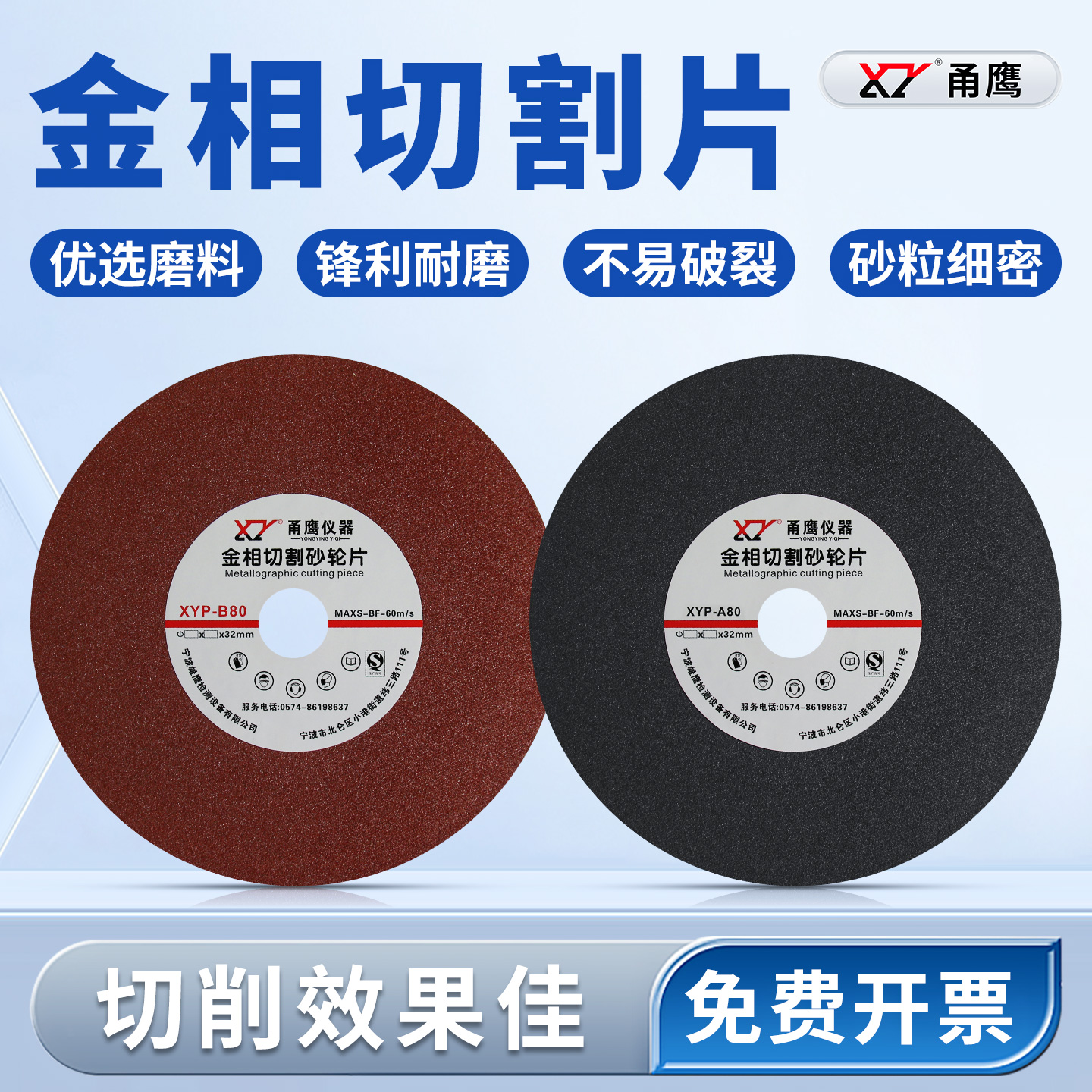 甬鹰金相切割片白刚玉可切高硬度