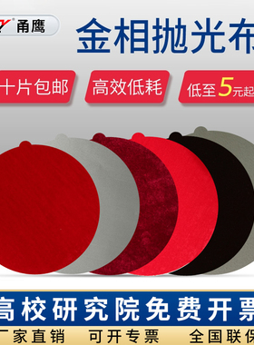 金相抛光布抛光织物带胶真丝绒丝绸呢羊绒金属抛光研磨打磨布